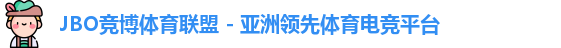 JBO竞博体育